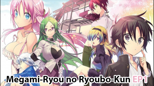 Megami-Ryou no Ryoubo-kun EP1 การ์ตูนเฮ็นไตซับไทย นากุโมะ โควชิ เด็ก 12 บ้านถูกไฟไหมเลยไร้บ้านเร่ร่อน สาวสวยจากหอพักเทพธิดาพาเขามาพักที่หอ และแต่งตั้งเป็นแม่บ้านในหอพักหญิงล้วนเรื่องวุ่นๆ เลยเริ่มขึ้น